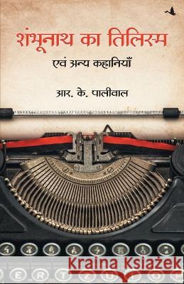 Shambhunath Ka Tilism Rk Paliwal 9788183226714 Manjul Publishing House Pvt. Ltd. - książka