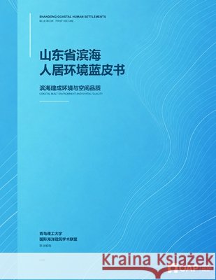 Shandong Coastal Human Settlements: Coastal Built Environment and Spatial Quality Hao, Chibiao, Shi, Xuepeng, Zhao, Yafei 9798173045874 Independently Published - książka