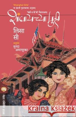 Shanghaichya Muli Lisa See 9789353175344 Mehta Publishing House - książka