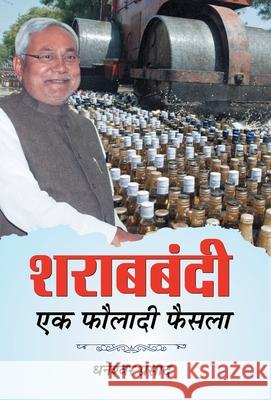 Sharabbandi: Ek Fauladi Faisla Dhaneshwar Prasad 9789352665426 Prabhat Prakashan Pvt Ltd - książka