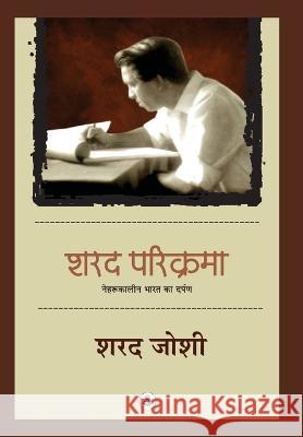 Sharad Parikrama Sharad Joshi 9789387462557 Rajkamal Prakashan - książka