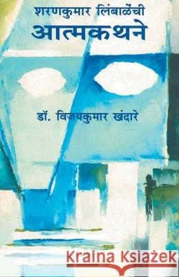 Sharankumar Limbalenchi Aatmakathane Vijaykumar D 9788172947743 Dilipraj Prakashan - książka