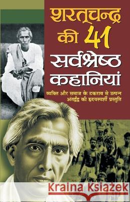 Sharatchand Ki 41 Sarvshresth Khaniyan Sharat Chand 9788131011867 Manoj Publication - książka