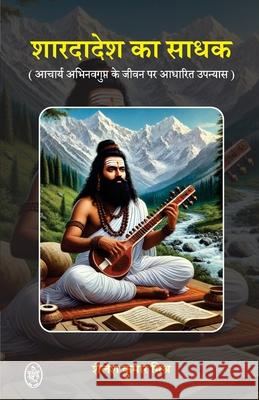 Shardadesh Ka Sadhak: Acharya Abhinav Gupt Ke Jivan Par Aadharit Upnyas Shailesh Kumar Mishra 9789358690170 Pralek Prakashan - książka