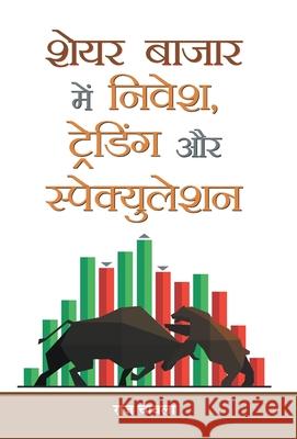 Share Bazar Mein Nivesh, Trading Aur Speculation Raj Chawla 9788177213966 Prabhat Prakashan Pvt Ltd - książka