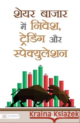 Share Bazar Mein Nivesh, Trading Aur Speculation Raj Chawla 9789390378449 Prabhat Prakashan Pvt Ltd - książka