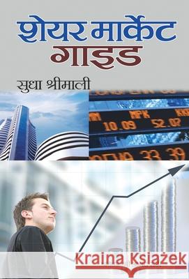 Share Market Guide (Hindi) Sudha Shrimali 9788173157240 Prabhat Prakashan Pvt Ltd - książka