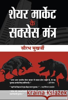 Share Market ke Success Mantra Saurabh Mukherjea 9789352660841 Prabhat Prakashan Pvt. Ltd. - książka