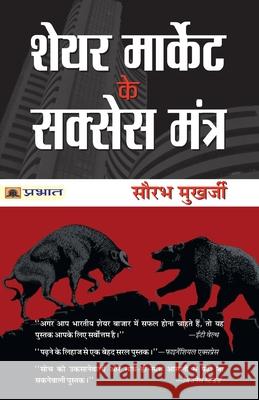 Share Market ke Success Mantra Saurabh Mukherjea 9789352660872 Prabhat Prakashan Pvt Ltd - książka