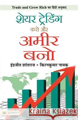 Share Trading Karo Aur Ameer Bano Indrazith Shantharaj 9789353222598 Prabhat Prakashan Pvt Ltd - książka