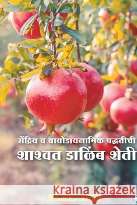 Shashwat Dalimb Sheti Diliprao Baradkar Deshmukh 9789389834406 Sakal Prakashan - książka