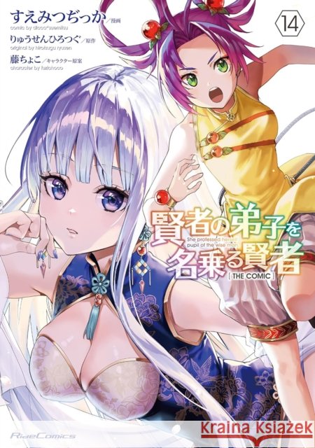 She Professed Herself Pupil of the Wise Man (Manga) Vol. 14 Ryusen Hirotsugu 9798897653607  - książka