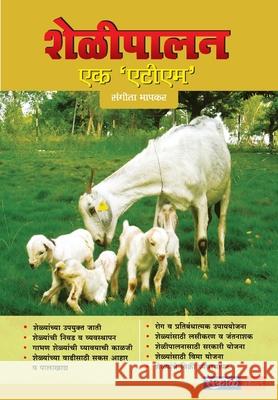 Shelipalan Ek ATM Sangita Bhapkar 9789384316297 Sakal Prakashan - książka