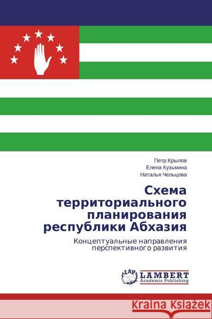 Shema territorial'nogo planirovaniya respubliki Abhaziya : Konceptual'nye napravleniya perspektivnogo razvitiya Krylov, Petr 9783659745485 LAP Lambert Academic Publishing - książka