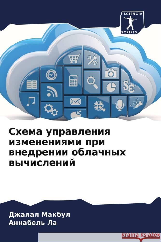 Shema uprawleniq izmeneniqmi pri wnedrenii oblachnyh wychislenij Makbul, Dzhalal, La, Annabel' 9786208069278 Sciencia Scripts - książka