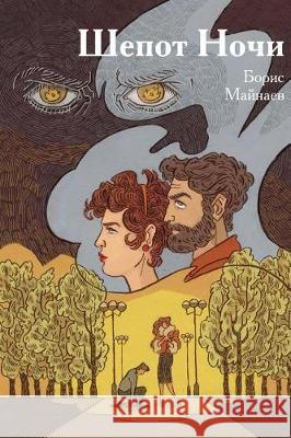 Shepot Nochi Boris Majnev 9781986691086 Createspace Independent Publishing Platform - książka