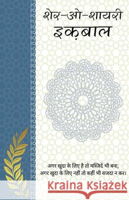 Sher-o-Shayari: Iqbal Muhammad Iqbal 9789361444494 Neelkanth Prakashan - książka