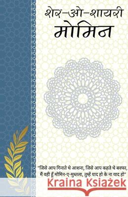Sher-o-Shayeri: Momin Momin 9789361440441 Neelkanth Prakashan - książka