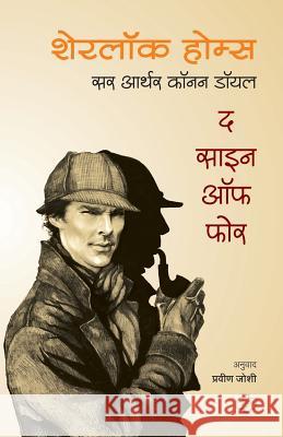 Sherlock Holmes: The Sign of Four Pravin Joshi Arthur Conan Doyle 9788184835977 Diamond Publishers - książka