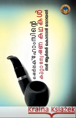 sherlockholmes kuttanweshanakathakal Sir Arthur Conan Doylereetha a 9788126208012 Chintha Publishers - książka