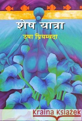 Shesh Yatra Usha Priyamvada 9788126724222 Rajkamal Prakashan - książka