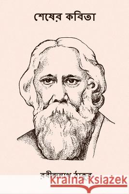 Shesher Kabita ( Bengali Edition ) Rabindranath Tagore 9781979456968 Createspace Independent Publishing Platform - książka