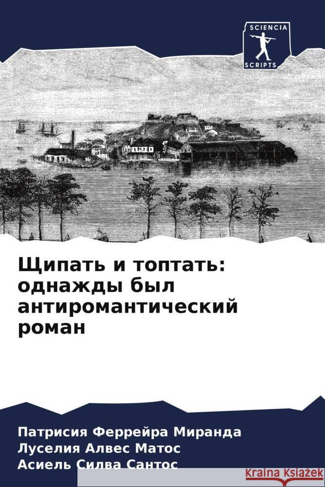 Shhipat' i toptat': odnazhdy byl antiromanticheskij roman Ferrejra Miranda, Patrisiq, Alwes Matos, Luseliq, Silwa Santos, Asiel' 9786208390525 Sciencia Scripts - książka