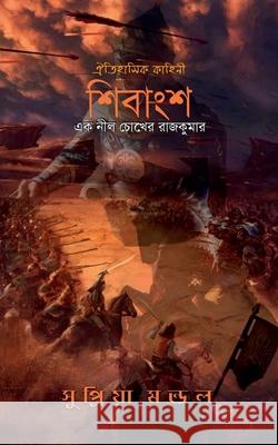 Shibangsho / শিবাংশ Supriya Mandal 9798885694483 Notion Press, Inc. - książka