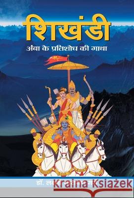 Shikhandi Laxmi Garg Narayan 9789387968813 Prabhat Prakashan - książka