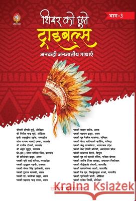 Shikhar Ko Chute Tribals Bhag: 3 Sandeep Murarka 9789390916641 Jvp Publication Pvt. Ltd. - książka