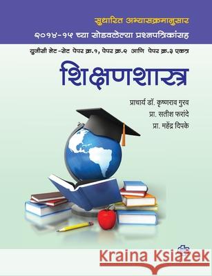 Shikshanshastra: UGC NETSET Paper 1, 2, 3 Krushnrao Prachary Sateesh Pr 9788184836806 Diamond Publications - książka