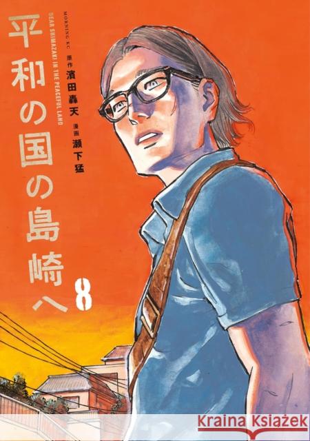 Shimazaki in the Land of Peace 8 Gouten Hamada 9781647295820 Vertical Comics - książka