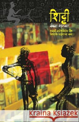 Shitti Vandana Bhagwat 9788184836660 Diamond Publications - książka