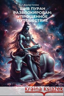 Shiv Puran Unlocked: A Simplified Journey Russian Version Manu Siddhartha 9789353536152 Ukiyoto Publishing - książka