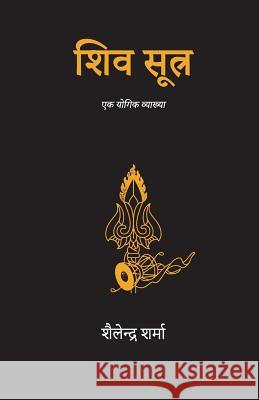 Shiv Sutra (Hindi) Shailendra Sharma 9781976506277 Createspace Independent Publishing Platform - książka