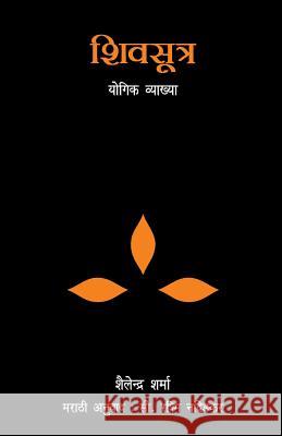 Shiv Sutra (Marathi) Shailendra Sharma 9781721548712 Createspace Independent Publishing Platform - książka