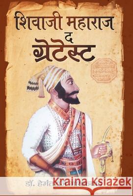 Shivaji Maharaj The Greatest Hemantraje Gaikwad 9789353222628 Prabhat Prakashan Pvt Ltd - książka