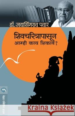 Shivcharitrapasun Aamhi Kay Shikave Dr Jaysingrao Pawar 9789387789197 Mehta Publishing House - książka