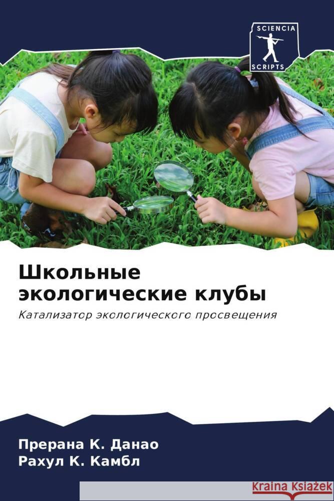 Shkol'nye äkologicheskie kluby Danao, Prerana K., Kambl, Rahul K. 9786206359685 Sciencia Scripts - książka