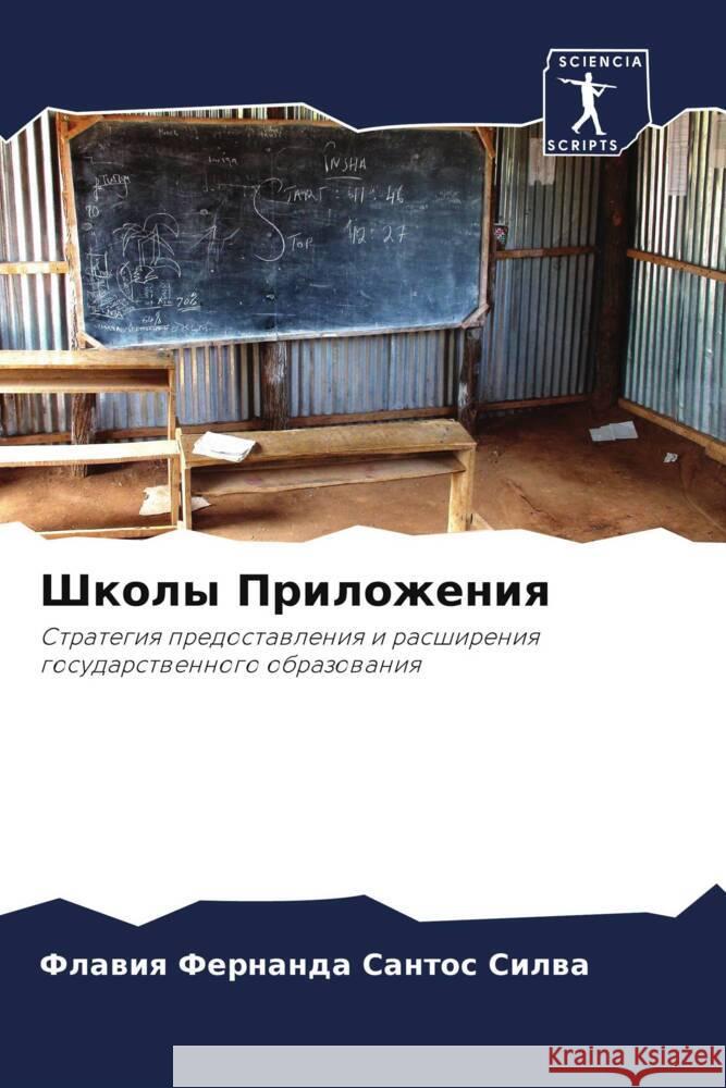 Shkoly Prilozheniq Santos Silwa, Flawiq Fernanda 9786208328948 Sciencia Scripts - książka