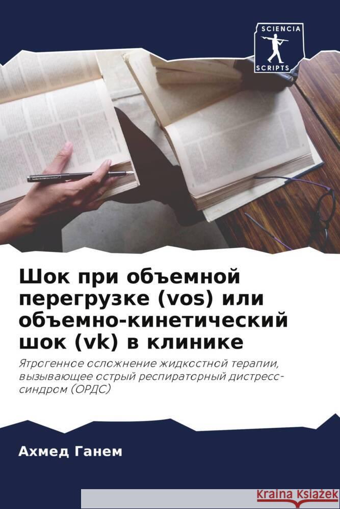 Shok pri ob#emnoj peregruzke (vos) ili ob#emno-kineticheskij shok (vk) w klinike Ganem, Ahmed 9786208148348 Sciencia Scripts - książka