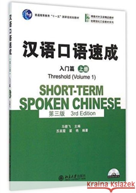 Short-term Spoken Chinese - Threshold vol.1 Ma Jianfei 9787301257357 Peking University Press - książka