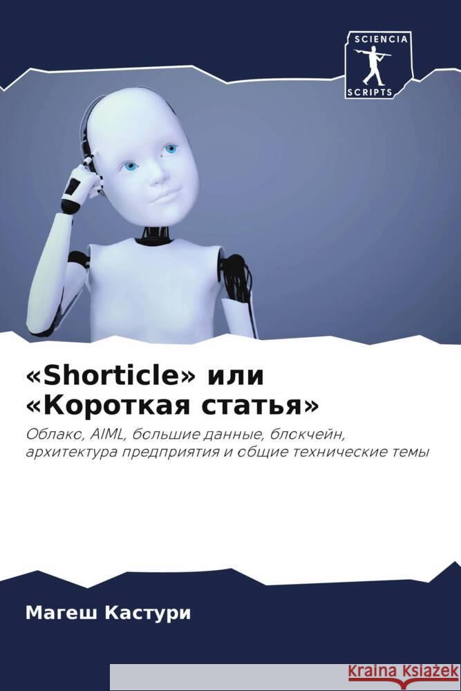 «Shorticle» ili «Korotkaq stat'q» Kasturi, Magesh 9786204404721 Sciencia Scripts - książka