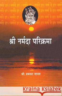 Shree Narmada Parikrama Prakash Jadhav 9789382988106 Dilipraj Prakashan - książka