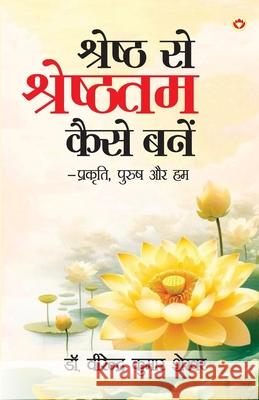 Shreshth Se Shreshthtam Kaise Bane (श्रेष्ठ से श्रेष्ठ Virendra Kumar Shekhar 9789371228794 Diamond Pocket Books Pvt Ltd - książka