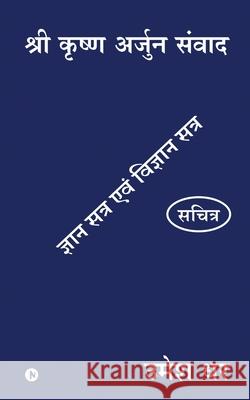 Shri Krishn Arjun Samvaad: Gyan Satra Evam Vigyan Satra Umesh Dhar 9781647839499 Notion Press - książka