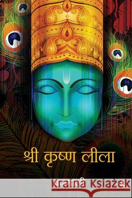 Shri Krishna Leela By Vanamali and Ashutosh Garg 9788183228077 Manjul Publishing House Pvt Ltd - książka