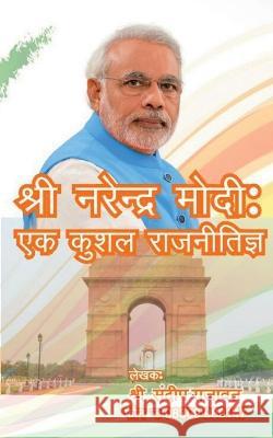 Shri Narendra Modi / श्री नरेन्द्र मोदी Rajawat, Sandeep 9781648993336 Notion Press - książka