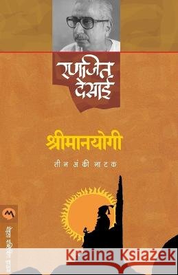 Shrimanyogi (Natak) RANJEET DESAI   9788171616886 Mehta Publishing House - książka