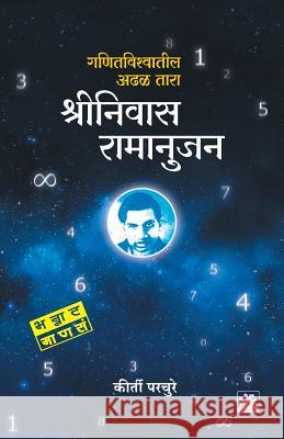 Shrinivas ramanujan Parchure, Kirti 9788184836042 Diamond Publications - książka